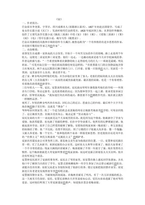 高中必读名著《家》导读