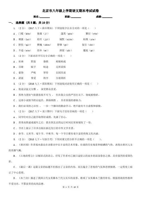 北京市八年级上学期语文期末考试试卷