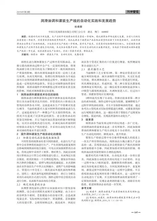 润滑油调和灌装生产线的自动化实践和发展趋势