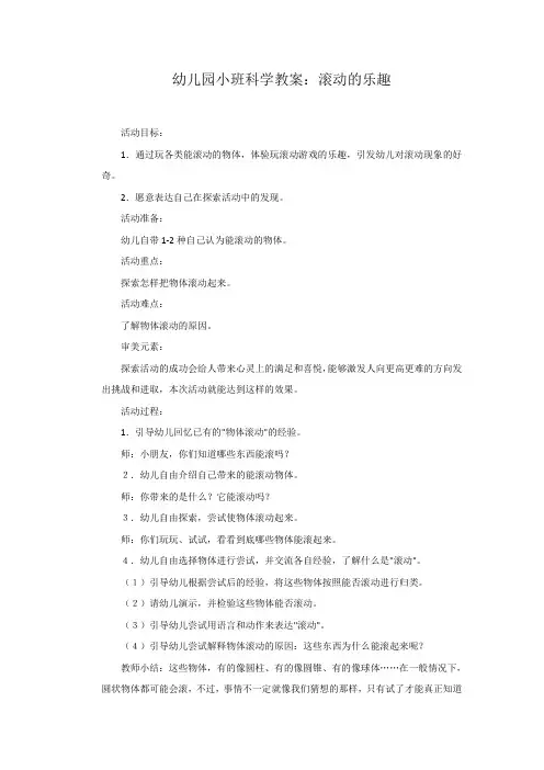 小班科学教案