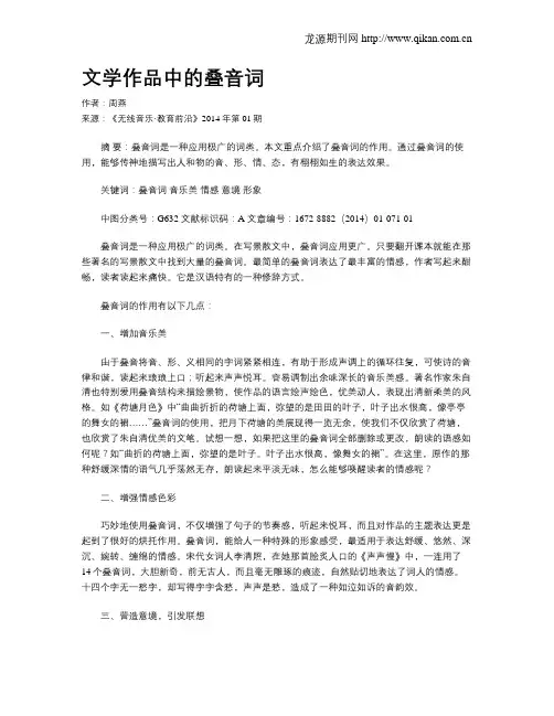 文学作品中的叠音词
