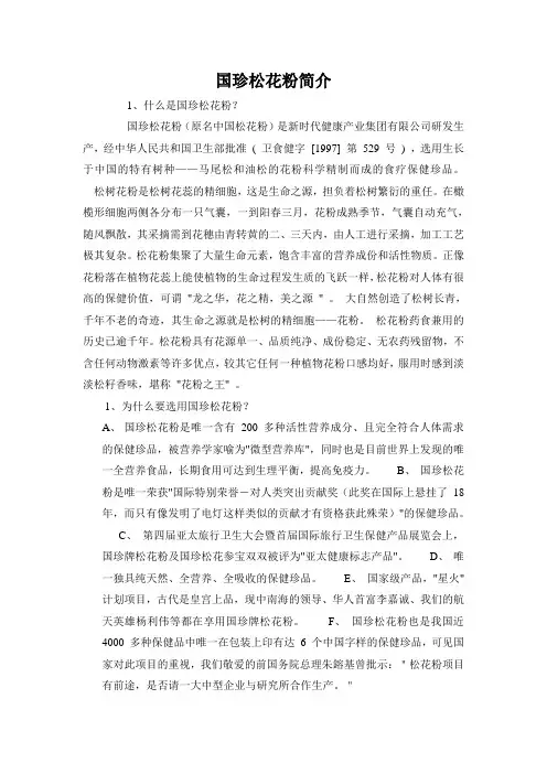 国珍松花粉简介