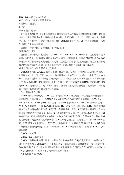 ds1302资料