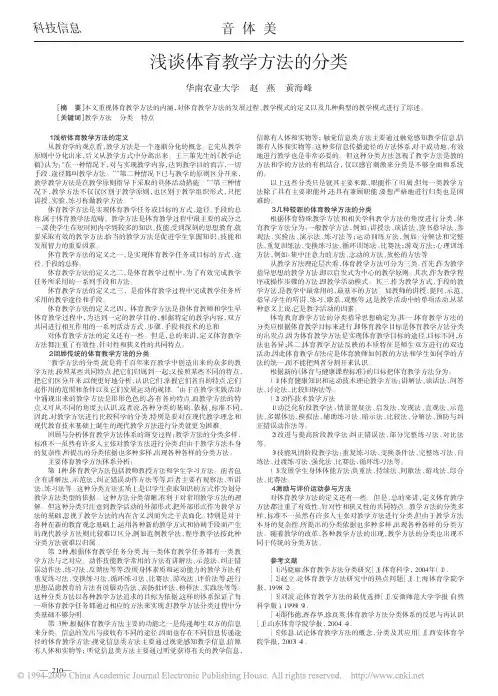 浅谈体育教学方法的分类
