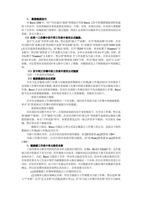 office-Excel数据链接技巧