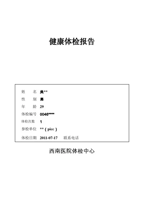 正常体检报告