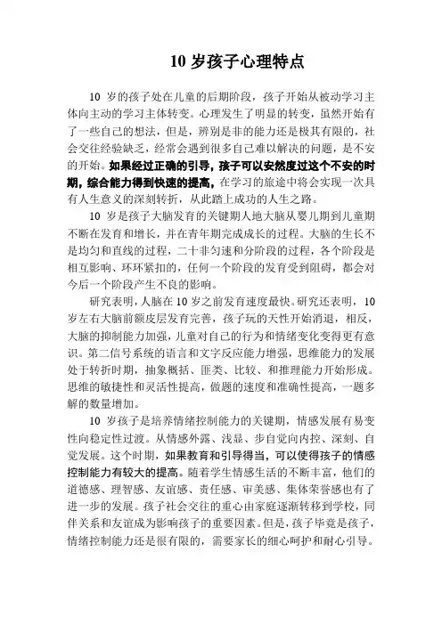 10岁孩子心理特点