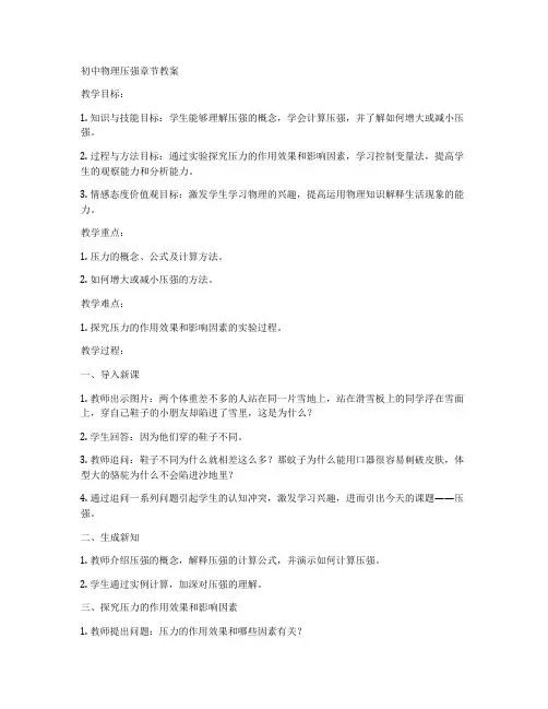 初中物理压强章节教案