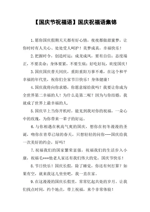 【国庆节祝福语】国庆祝福语集锦