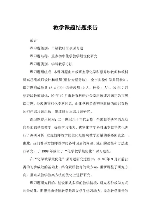 教学课题结题报告