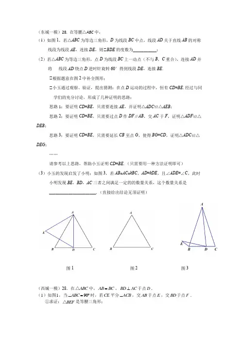 2017北京各区数学一模分类汇编--第28题几何压轴(含答案)