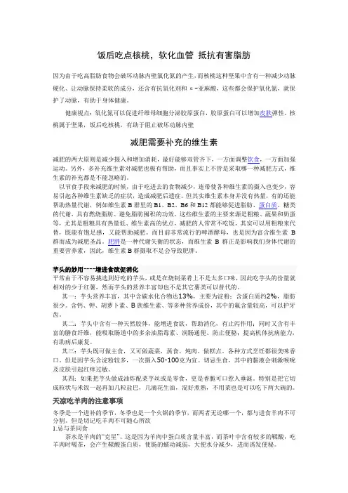 营养健康小知识