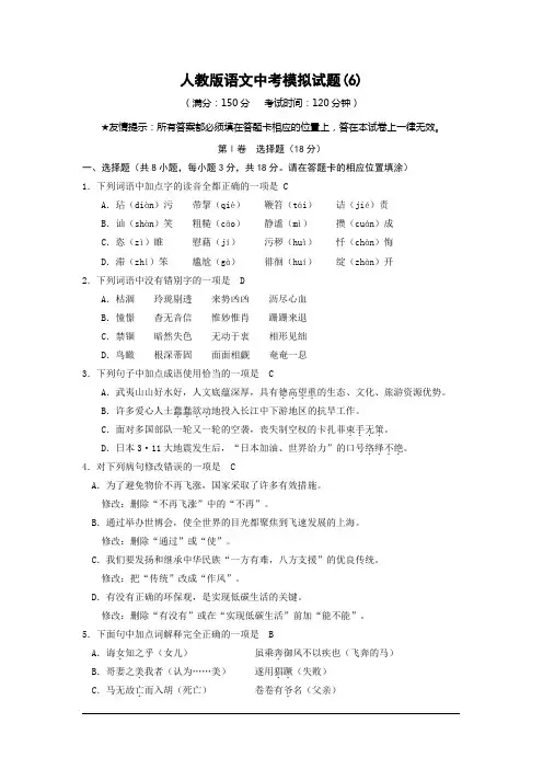 初三语文中考模拟试题与答案(6).doc