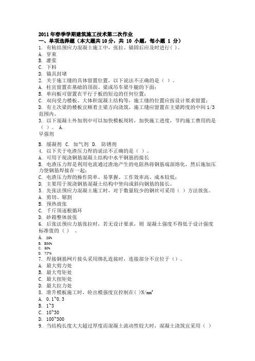 2011年春季学期建筑施工技术第二次作业