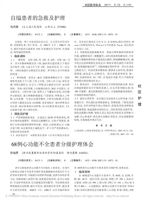 68例心功能不全患者分级护理体会
