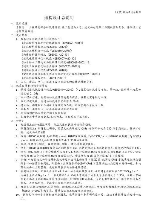 (完整)结构设计总说明