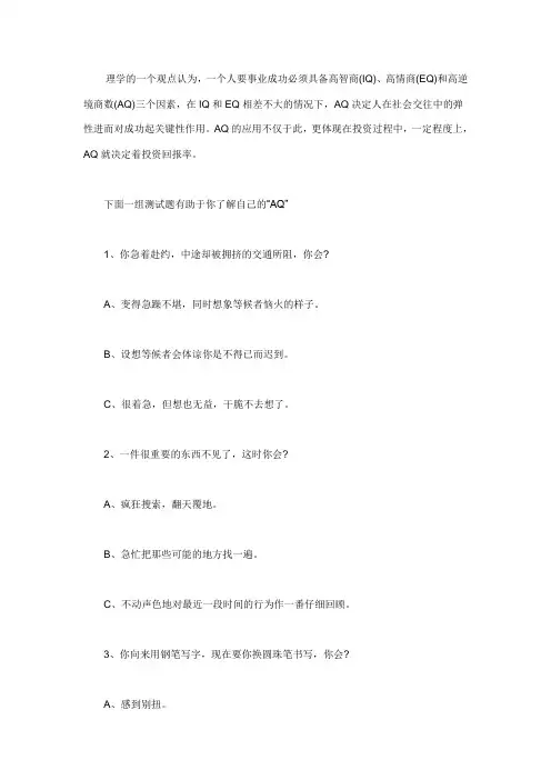 AQ测试题