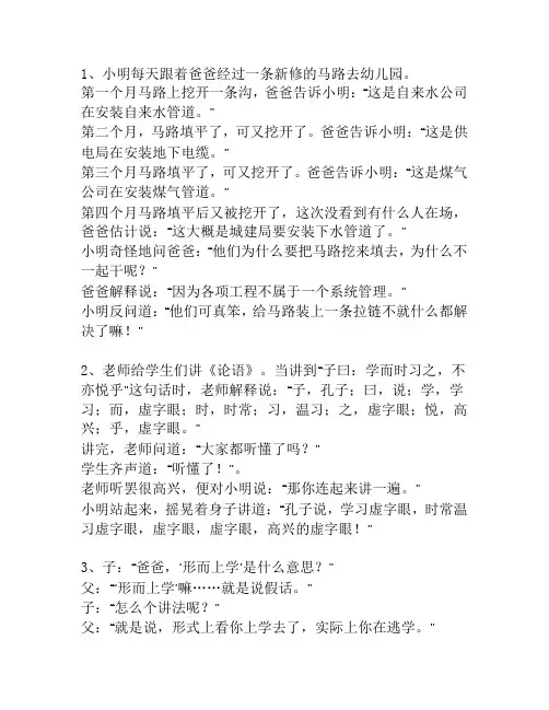 儿童教育小笑话