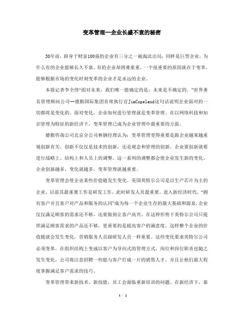 变革管理
