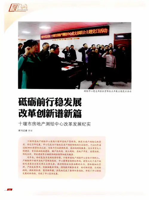 砥砺前行稳发展 改革创新谱新篇 十堰市房地产测绘中心改革发展纪实