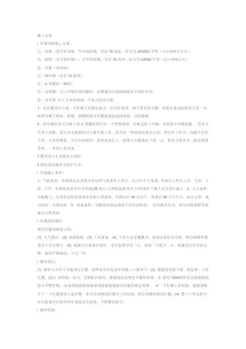 吊板施工方案