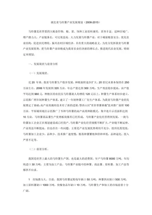 湖北省马铃薯产业发展规划