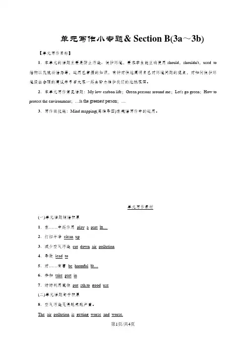 人教版九年级英语下册习题：Unit13 8单元写作小专题