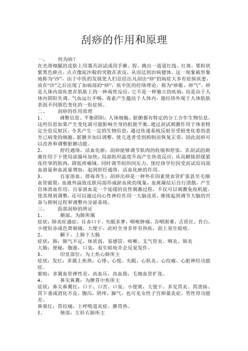 刮痧的作用和原理