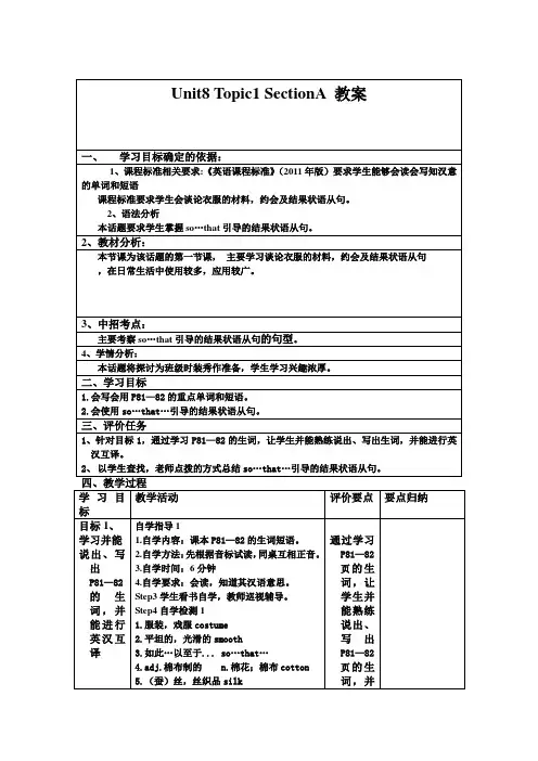 【最新】仁爱版八年级英语下册Unit8 Topic1 SectionA 教案