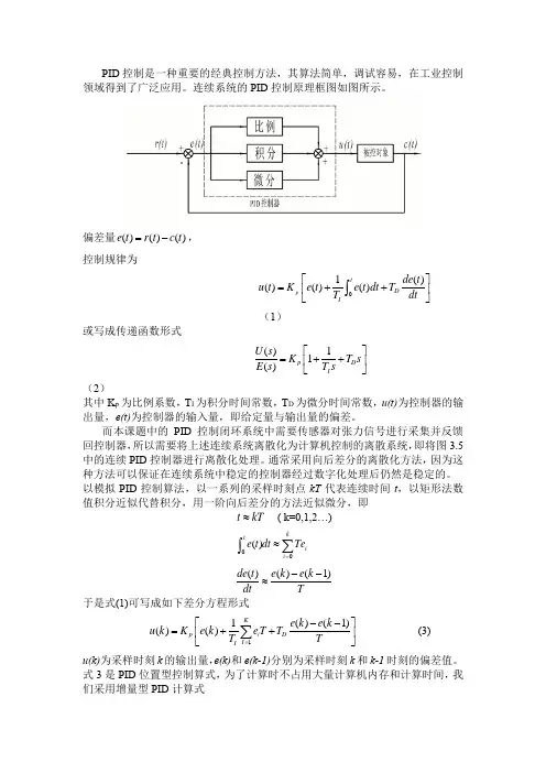 PID部分的公式