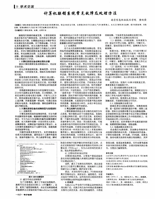 计算机联锁系统常见故障及处理方法