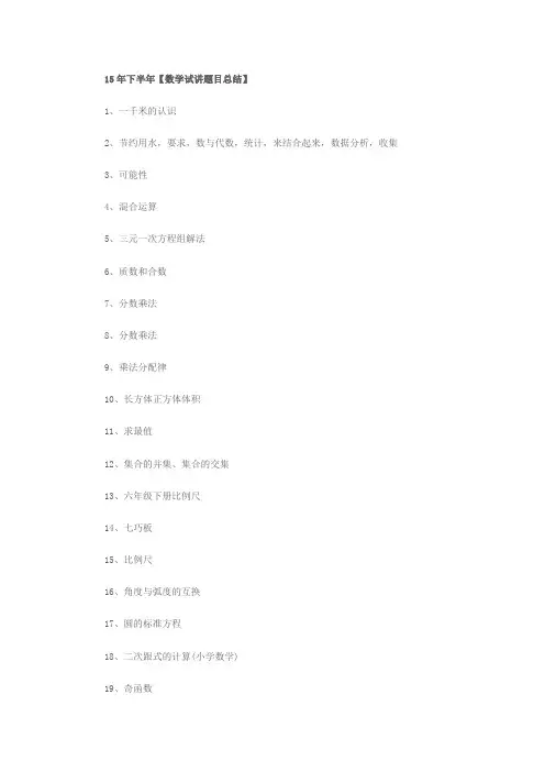 小学数学面试真题