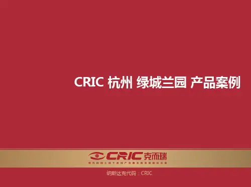 2019年杭州绿城兰园产品案例