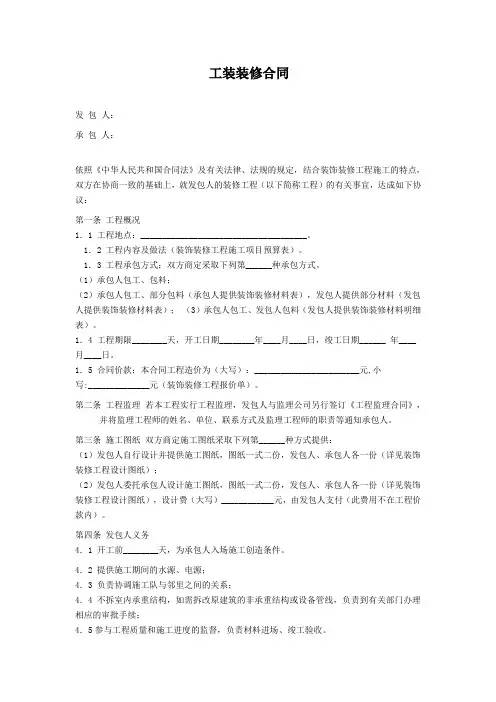 工装装修合同