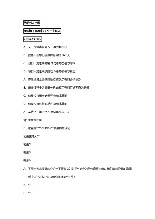 20年开门红启动大会主持稿14页