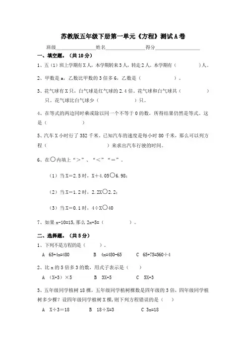 苏教版五年级(下册)测试第一二单元卷(A卷、B卷)--总共包括3套【完整版】