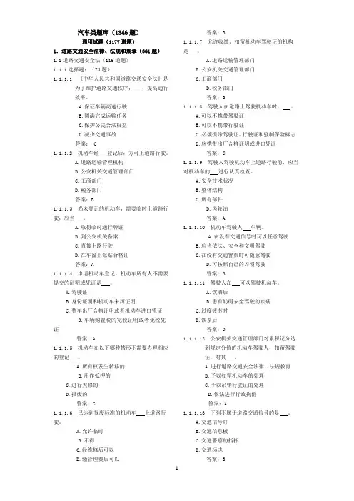 2009年驾校考试题库