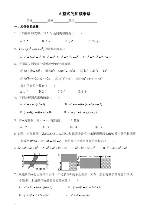 整式的加减乘除