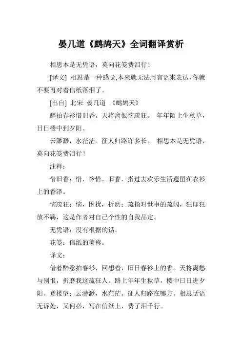 晏几道《鹧鸪天》全词翻译赏析