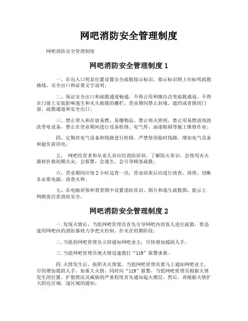 网吧消防安全管理制度