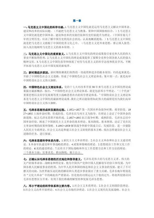 毛概总结知识点,精华版