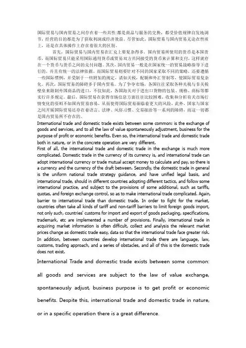 国际贸易与国内贸易