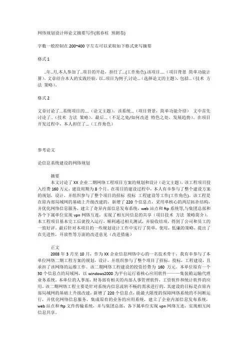 网络规划设计师论文摘要写作