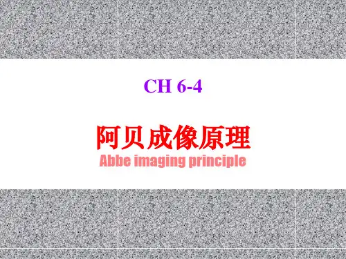 CH6-4阿贝成像原理Abbeimagingprinciple.