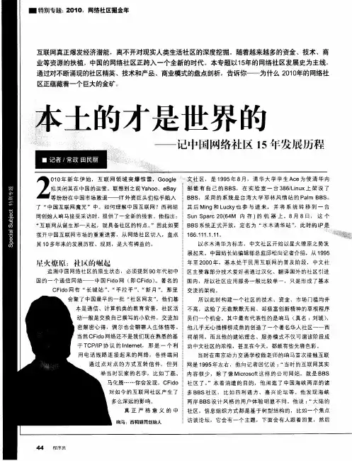 本士的才是世界的——记中国网络社区15年发展历程