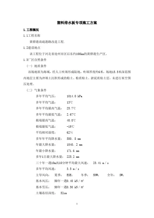 塑料排水板施工方案 2