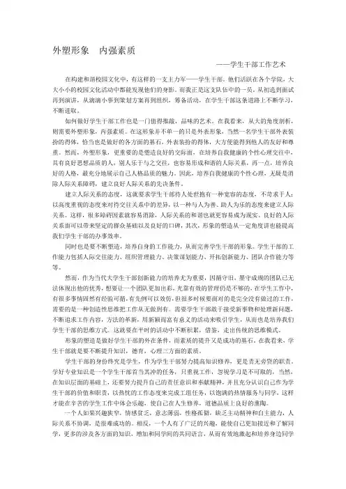 外塑形象  内强素质