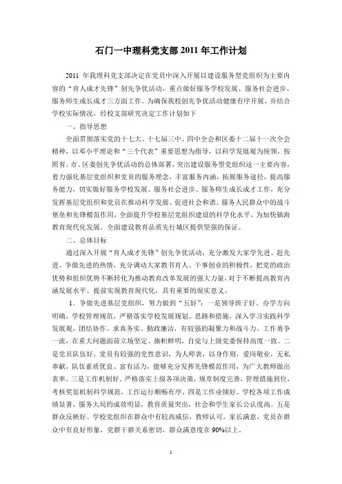 党支部工作计划 2