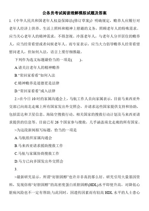 公务员考试阅读理解模拟试题及答案