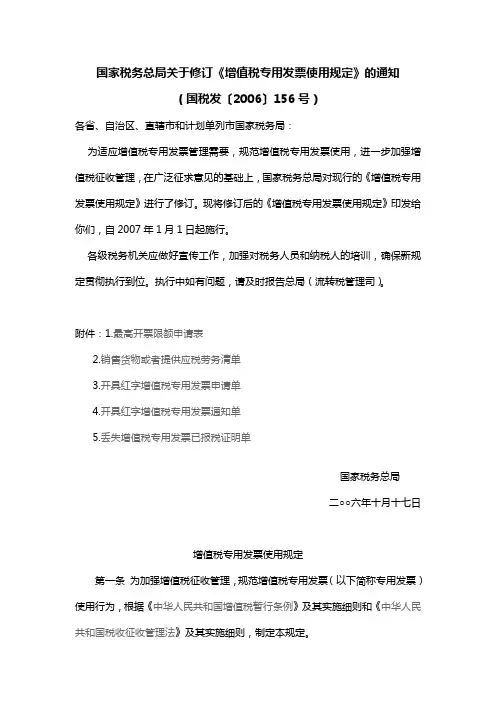 《开具红字增值税专用发票通知单》相关文件